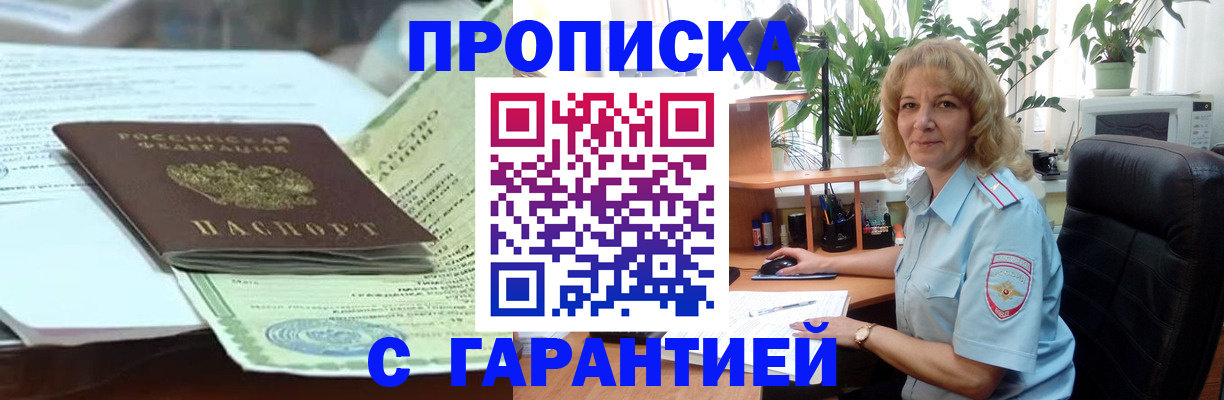 прописка для военкомата в Железногорск-Илимском